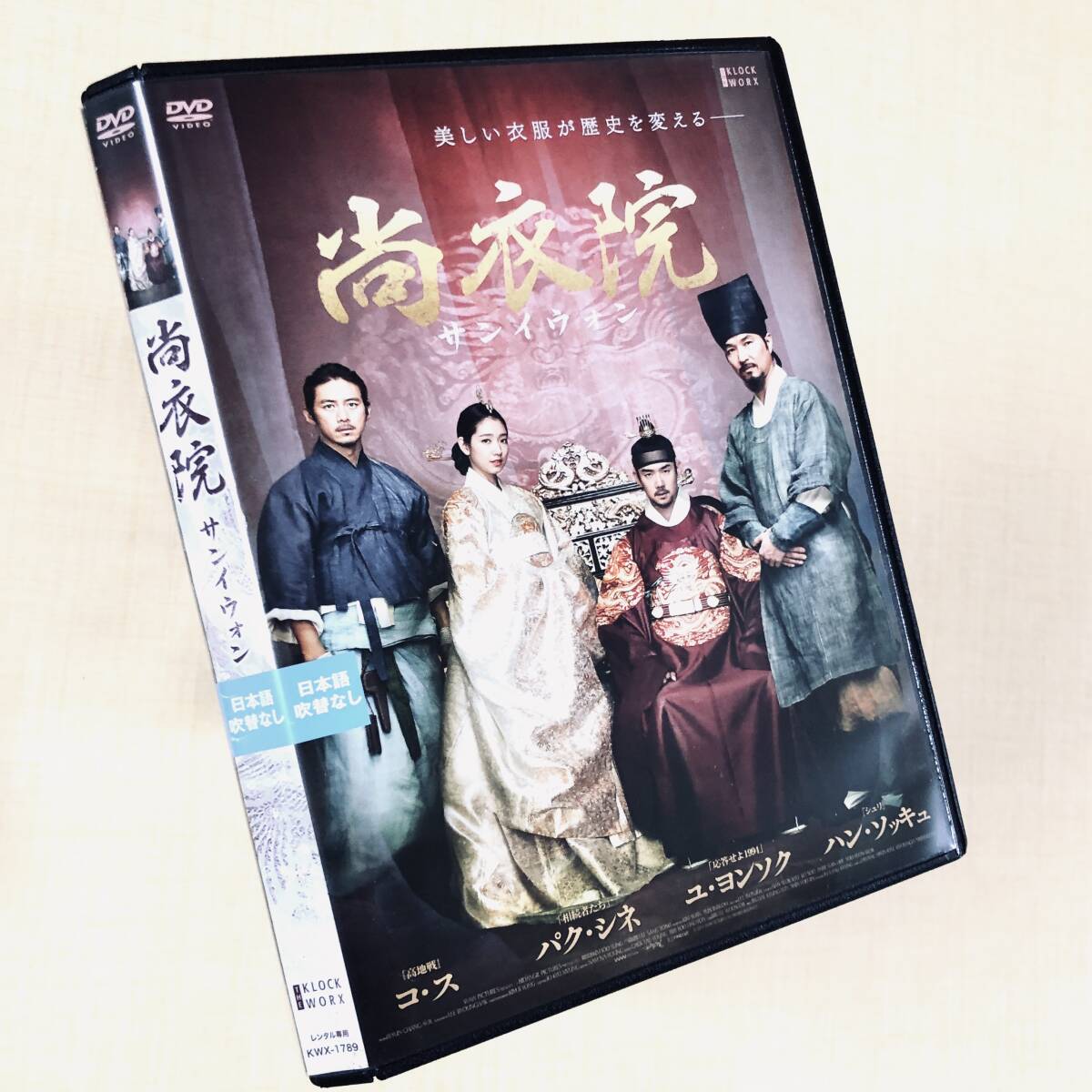 尚衣院 サンイウォン DVDレンタル落ち拍卖