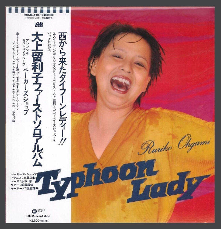 ◆即決◆新品◆アナログ復刻盤◆レコード◆リプレス盤◆TYPHOON LADY◆大上留利子◆ふわりふわふわ◆タイフーン・レディ◆SEXY WOMAN◆拍卖