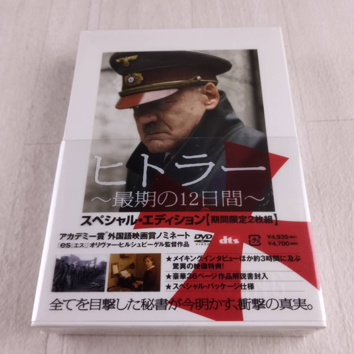 2D2 DVD ヒトラー ~最期の12日間~ スペシャルエディション拍卖