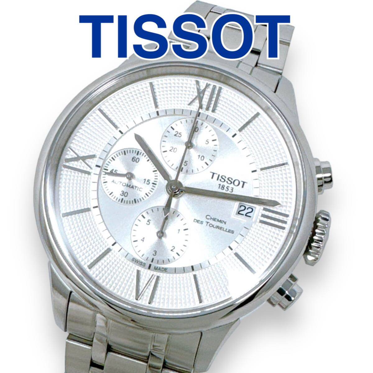 ティソ クラシック シュマン・デ・トゥレル クロノグラフ メンズ 自動巻き 時計 TISSOT AT デイト 稼働 ブランド拍卖