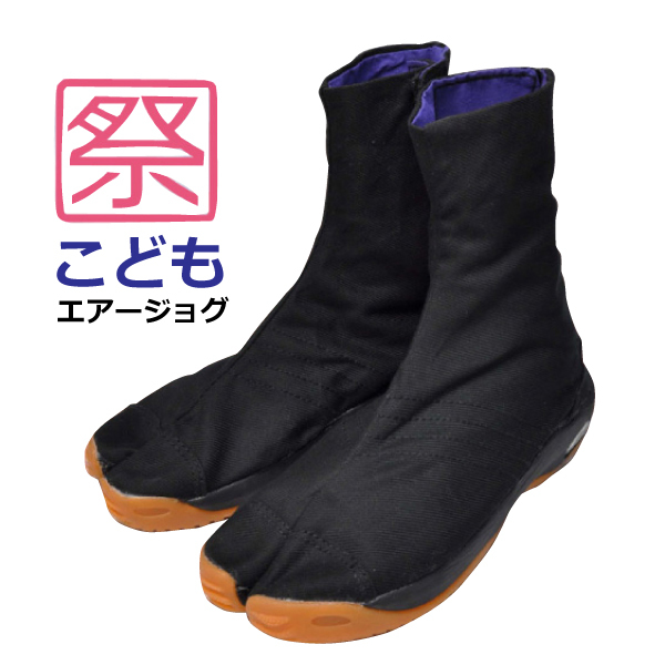 丸五 足袋 子供 お祭り 祭り足袋 こどもエアージョグ ■24.5cm■ 黒 マジック拍卖