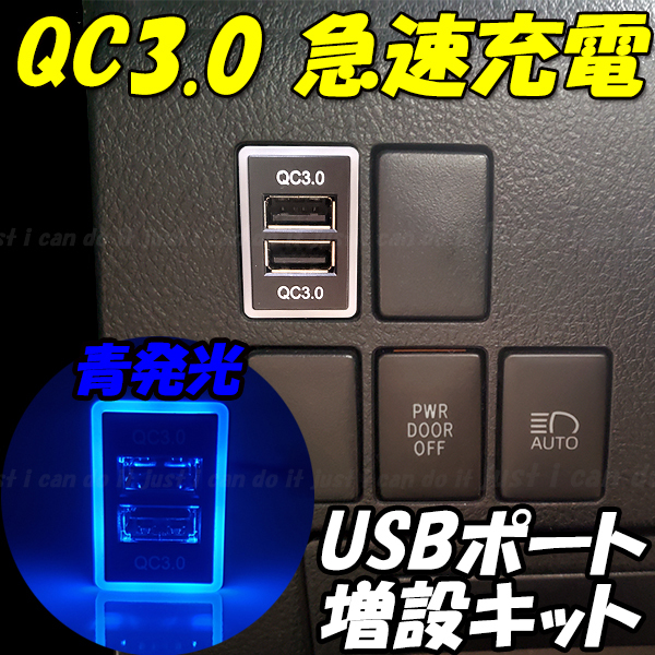 【U4】 30系 アルファード ヴェルファイア AGH30W AGH35W GGH30W GGH35W AYH30W スマホ 携帯 充電 QC3.0 急速 USB ポート 増設 LED 青拍卖