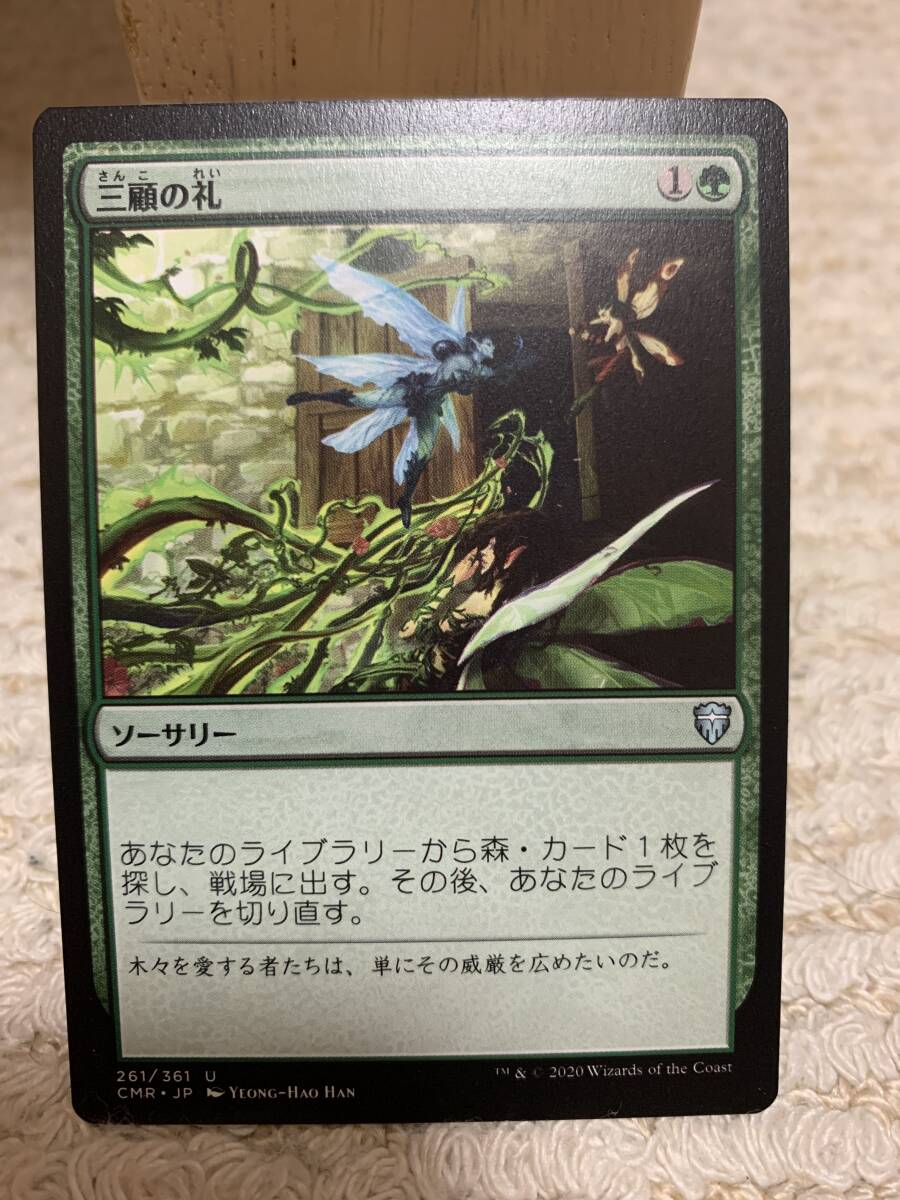 統率者レジェンズ 三顧の礼/Three Visits 日本語版拍卖