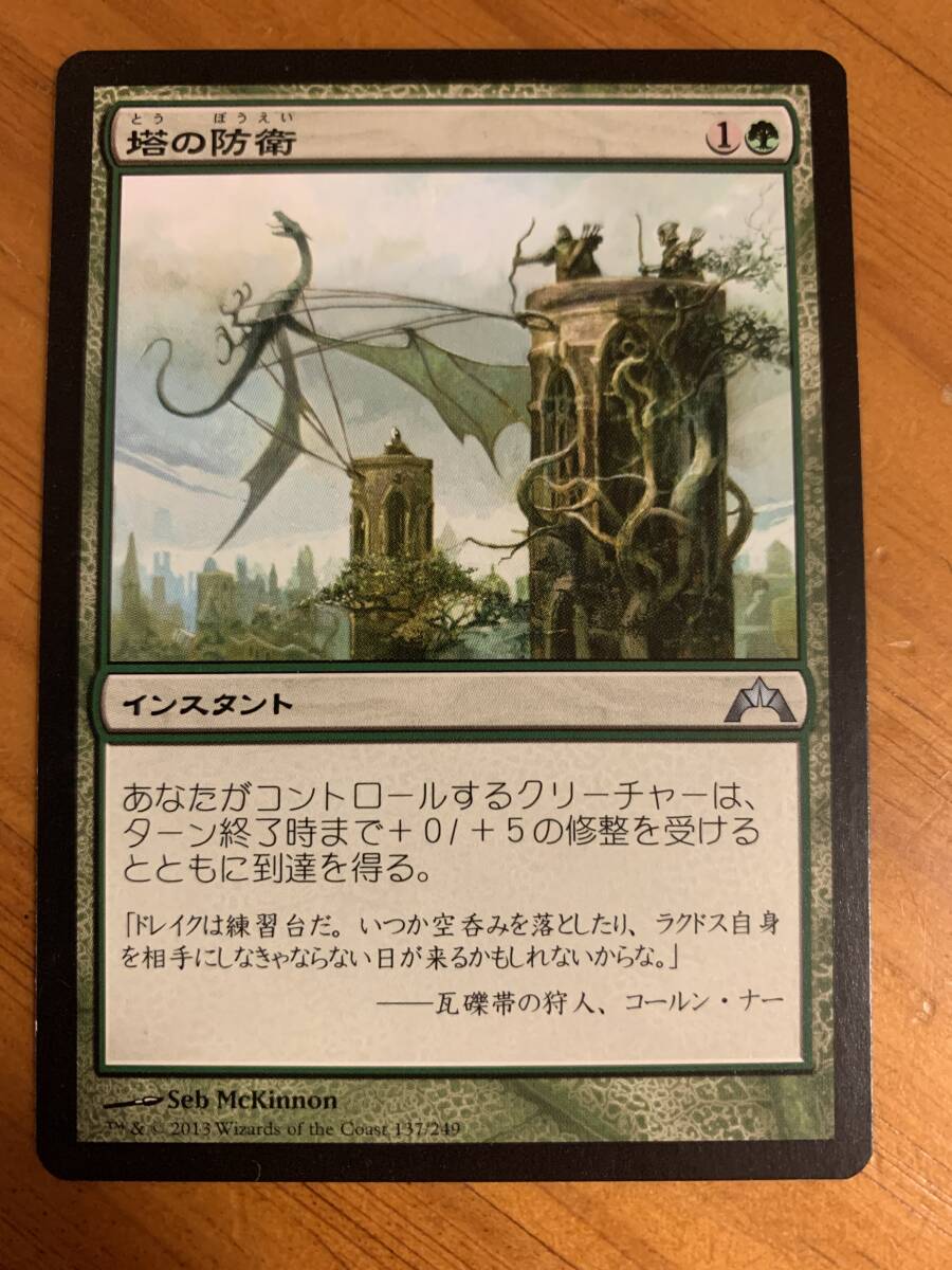 ギルド門侵犯 塔の防衛/Tower Defense 日本語版拍卖