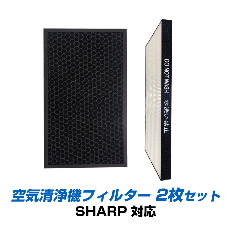 SHARP 空気清浄機 対応 集塵 脱臭 フィルター 2枚セット シャープ 互換 交換 花粉対策 HEPA ホコリ 集じん 静電気吸着 タバコ 消臭 抗菌 拍卖