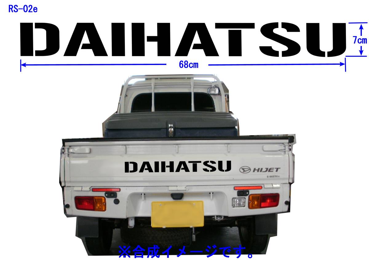 RS-02e ☆ DAIHATSU (ガンプレイ)グラフィックロゴステッカー(大)ハイゼット、S510P,S200P拍卖