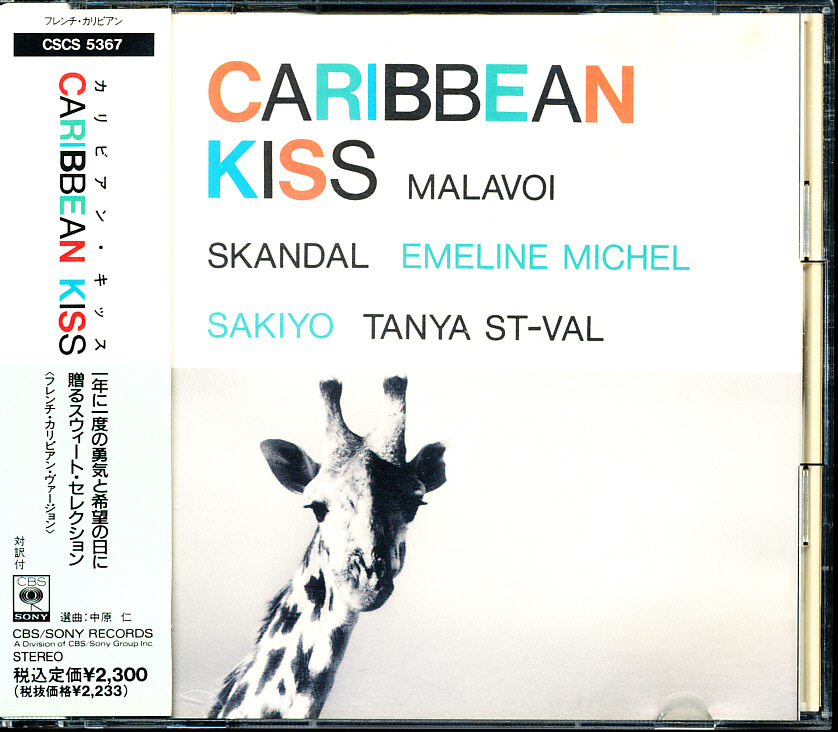 国内盤 タニヤ・サンヴァル, マラヴォワ他 - CARIBBEAN KISS ※ブックレット不完全 4枚同梱可能 c7B00007LKM5拍卖