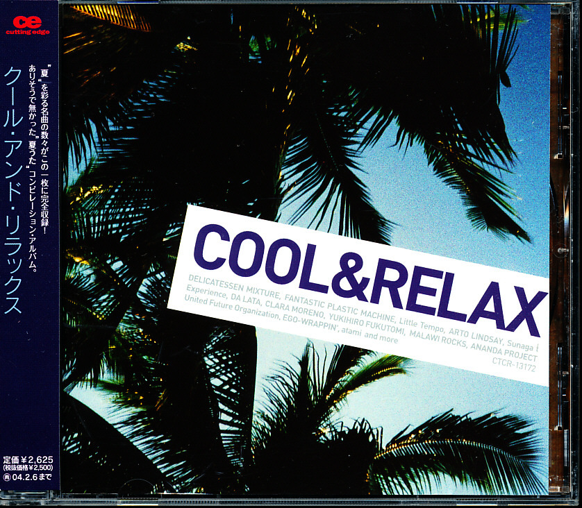 国内盤 クール・アンド・リラックス 4枚同梱可能 b7B0000695XR拍卖