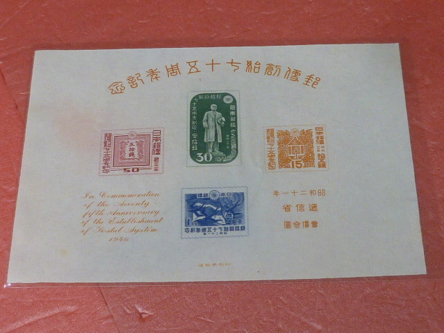 19 本保 日本切手 1946年 記101O 郵便創始75年 小型シート 未使用NH 【型価 28,000円】拍卖