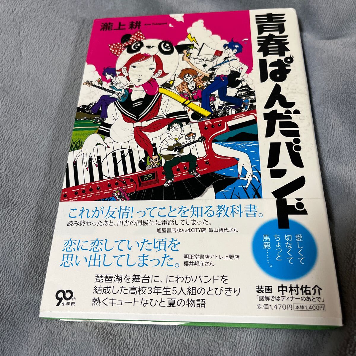 【署名本/イラスト/初版】瀧上耕『青春ぱんだバンド』小学館 中村佑介 帯付き サイン本拍卖