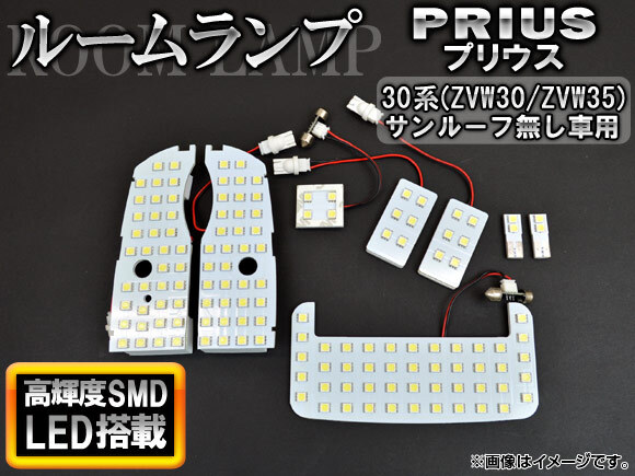 LED ルームランプ トヨタ プリウス 30系(ZVW30,ZVW35) 前期/後期 サンルーフ無し車専用 2009年05月~ SMD 138連拍卖