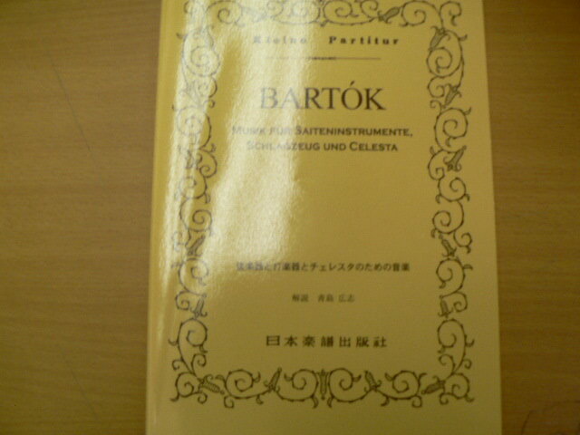 弦楽器と打楽器とチェレスタのための音楽 NO.319 バルトーク   m拍卖