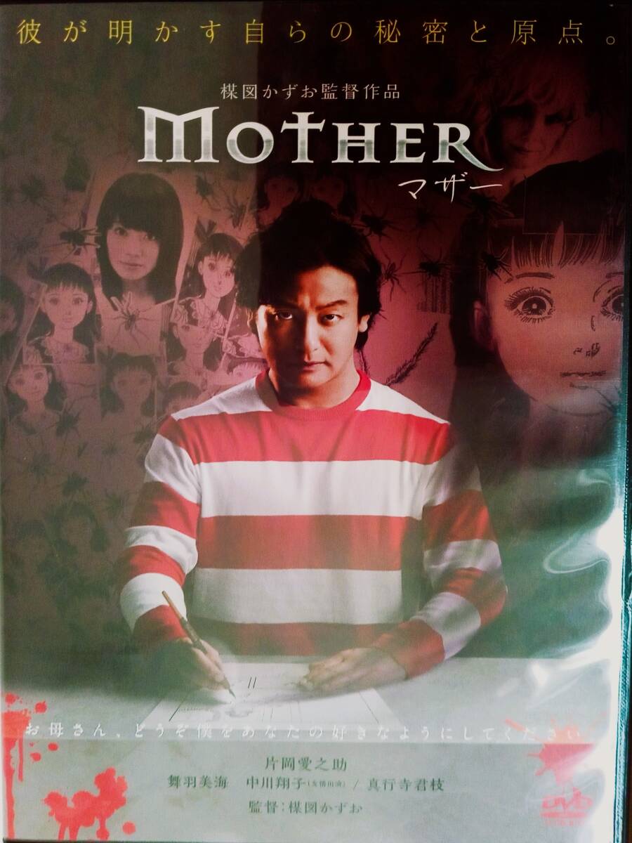 DVD■楳図かずお監督『Mother』■映画■ホラー■楳図かずお■片岡愛之助■舞羽美海■中川翔子■真行寺君枝■Amazon限定付録付拍卖