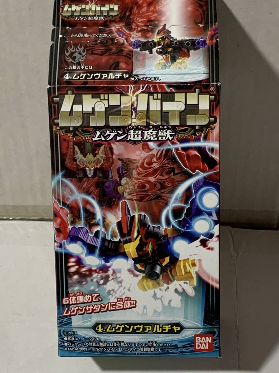 バンダイ BANDAI ムゲンバイン ムゲン超魔獣 4.ムゲンヴァルチャ 食玩拍卖
