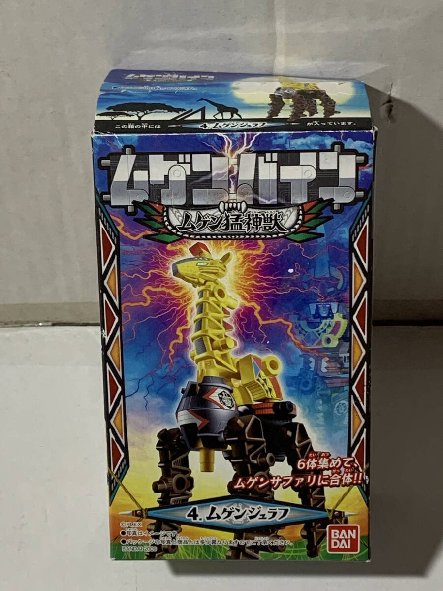 バンダイ BANDAI ムゲンバイン ムゲン猛神獣 4.ムゲンジュラフ 食玩拍卖