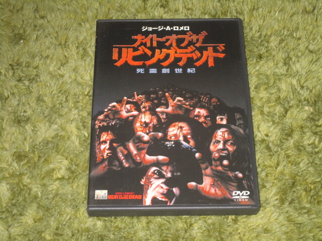 中古DVD●ナイト・オブ・ザ・リビングデッド 死霊創世記●トム・サヴィーニ&ジョージ・A・ロメロ拍卖