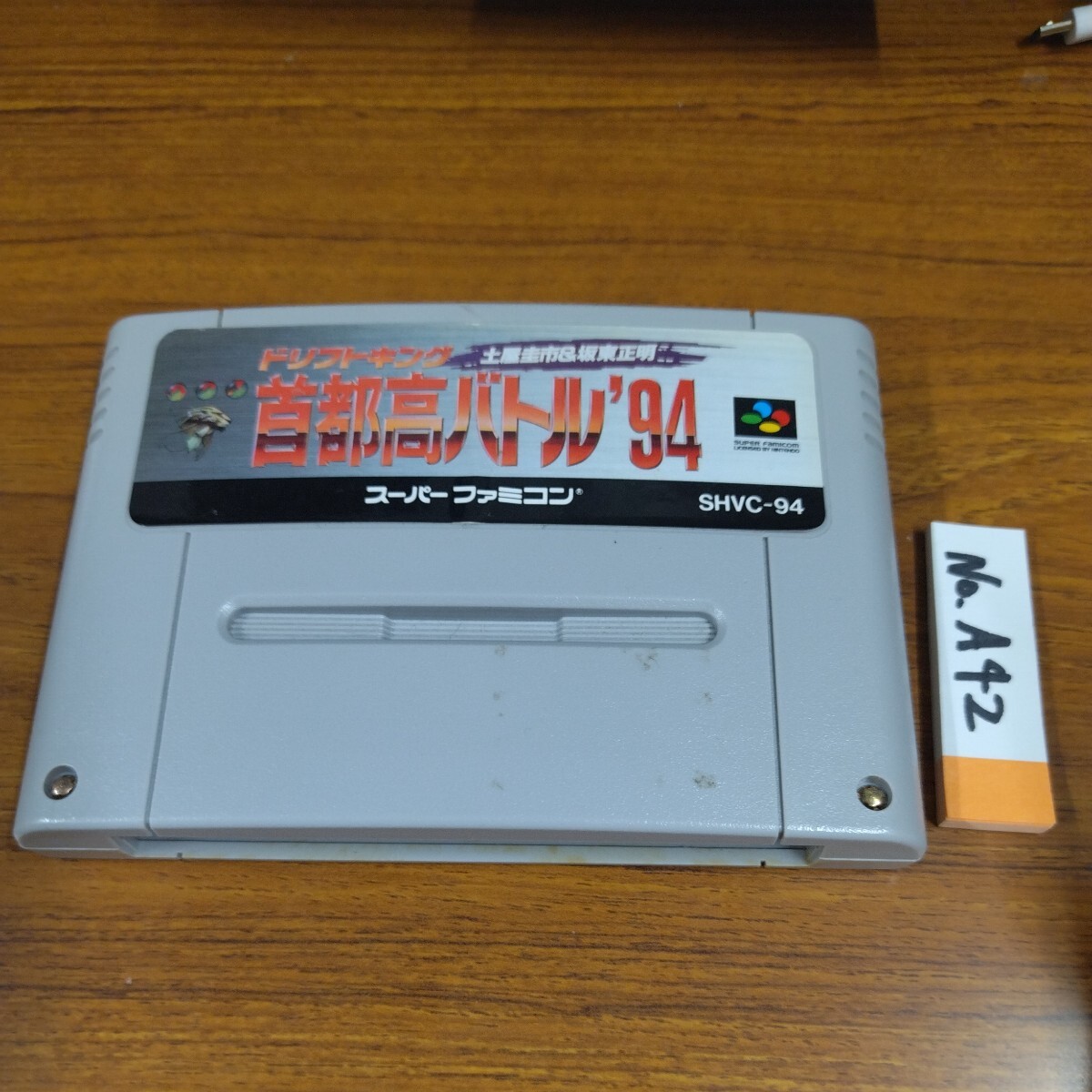 首都高バトル'94 スーパーファミコン スパファミナナリスト SFC拍卖
