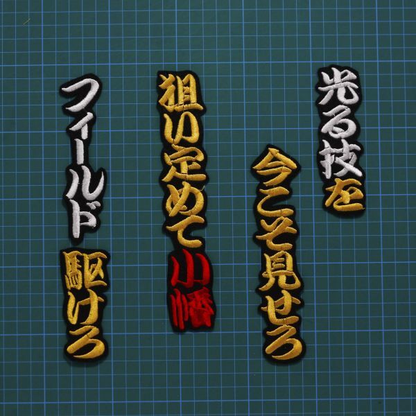 送料無料 小幡 応援歌 勘黄白赤/黒 刺繍 ワッペン 阪神タイガース 小幡竜平 応援ユニフォームに拍卖