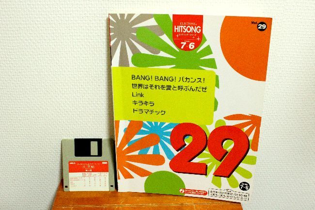 5g◆◆エレクトーン楽譜☆ヒットソング 29☆7~6級☆FD付☆13拍卖