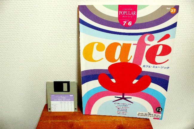 5g◆◆廃盤★レア★エレクトーン楽譜◇カフェ・ミュージック◇7~6級☆FD/ fd 付き☆15拍卖