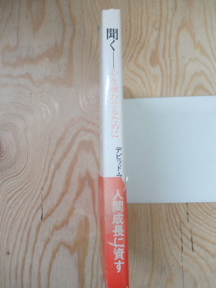 P56◆ 【初版 家族療法 キリスト教 Caring enough to hear and be heard】聞く デビット・アウグスバーガー 棚瀬多喜 すぐ書房 240315拍卖