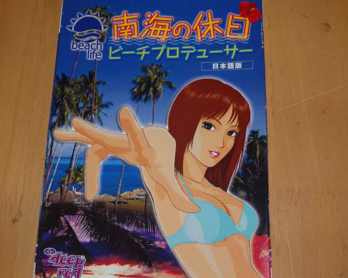 WINDOWS 南海の休日 ビーチプロデューサー拍卖