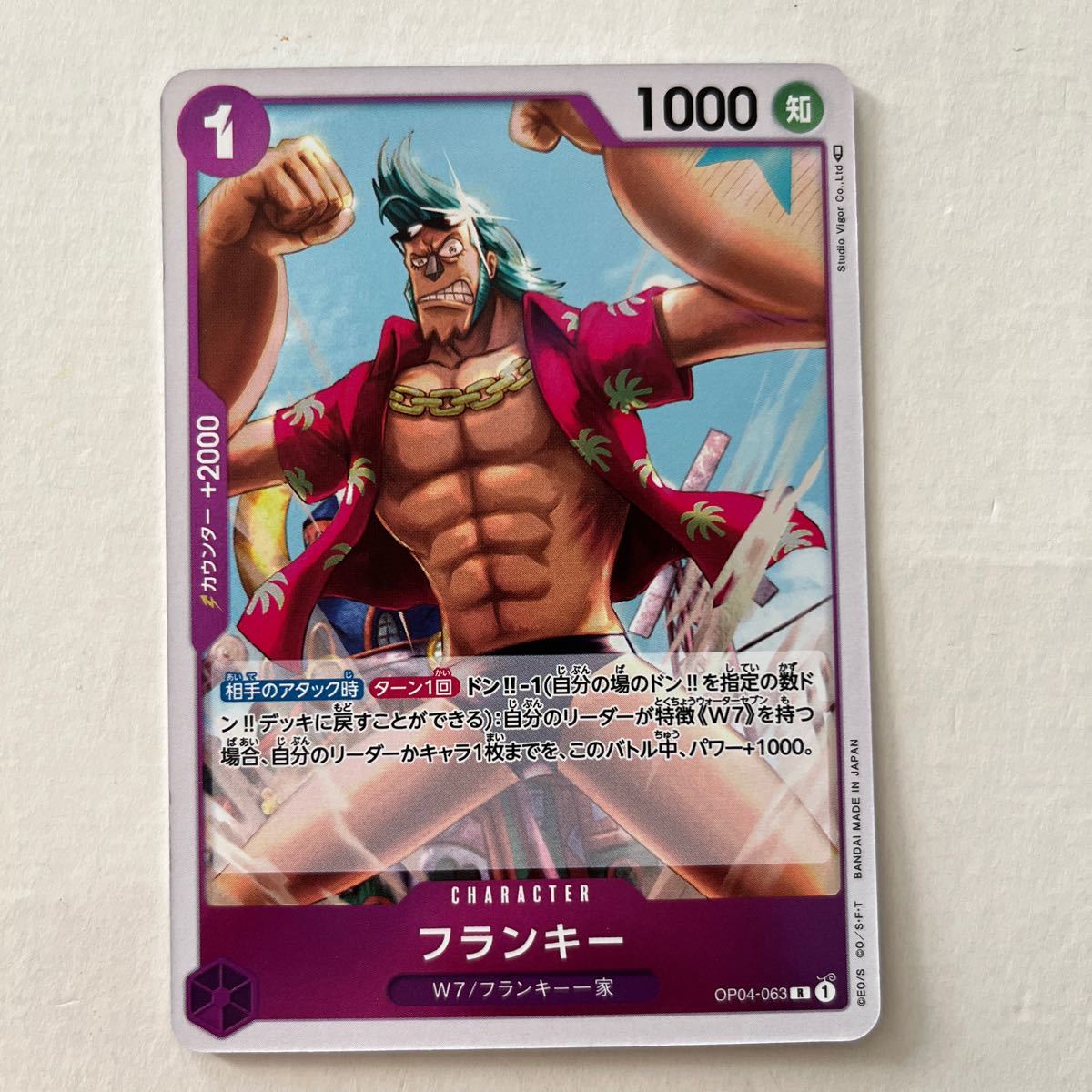 フランキー OP04-063 R レア ONEPIECE ワンピース カードゲーム 謀略の王国拍卖