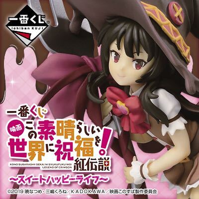 【新品未開封】一番くじ 映画 この素晴らしい世界に祝福を!紅伝説~スイートハッピーライフ~拍卖