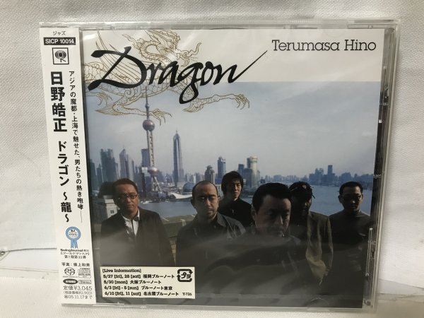 G79 未開封品 日野皓正/ドラゴン /龍(SACD/Hybrid)拍卖