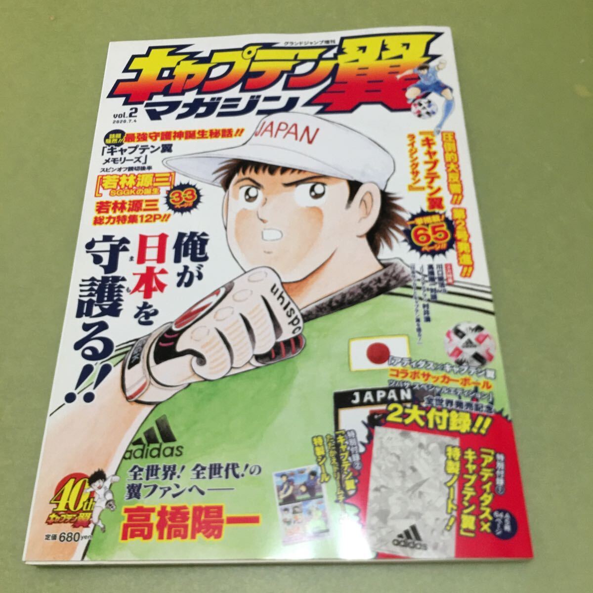 キャプテン翼マガジン vol.2拍卖