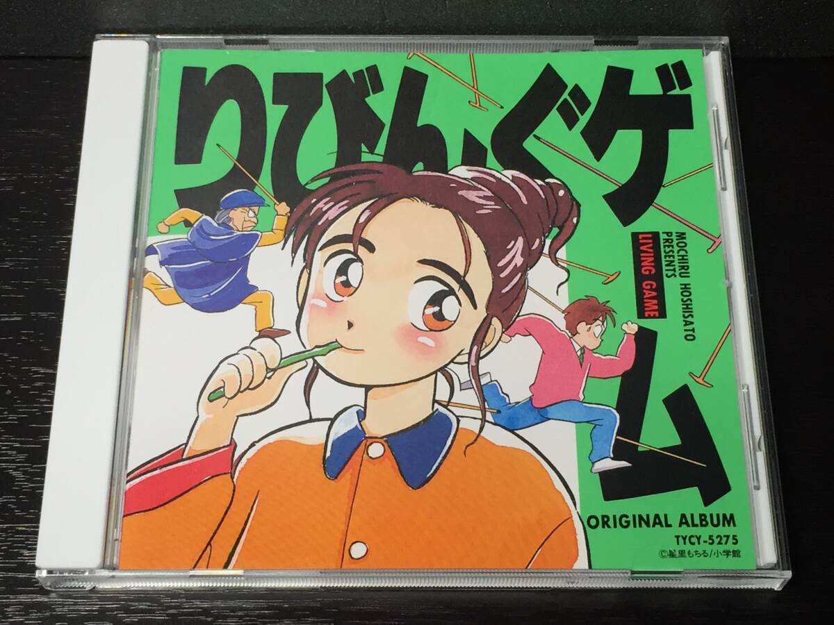 A1) りびんぐゲーム オリジナルアルバム拍卖