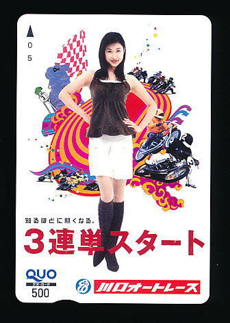 ●A 473●菊川怜★3連単スタート・川口オートレース【Quo500】●拍卖