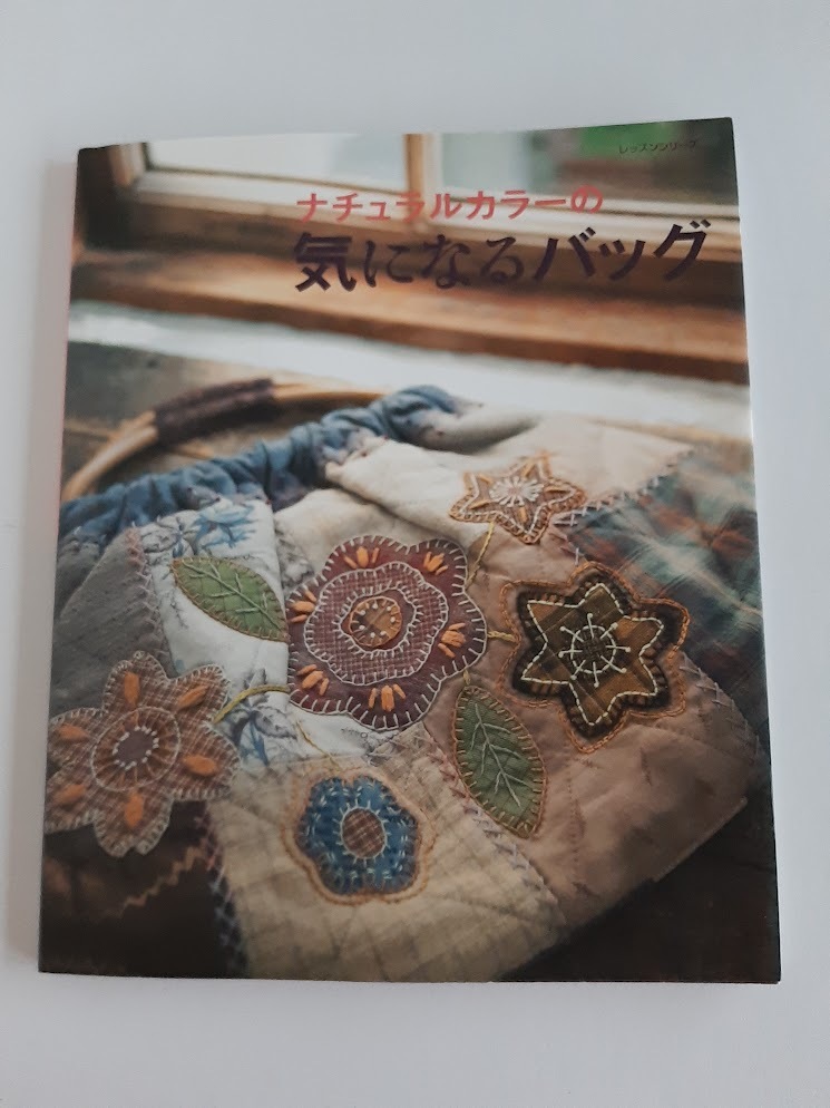 ★送料込【ナチュラルカラーの気になるバッグ】4人のキルターが作るアイデア作品★型紙付き【パッチワーク通信社】拍卖