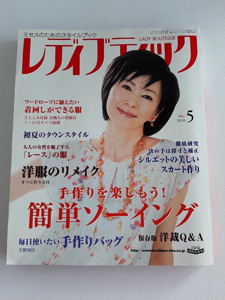 ★送料込【レディブティック 2010年 05月号】レースの服/洋服のリメイク/シルエットの美しいスカート★実物大型紙付き【ブティック社】拍卖