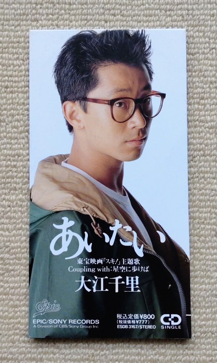 大江千里CDシングル「あいたい」拍卖