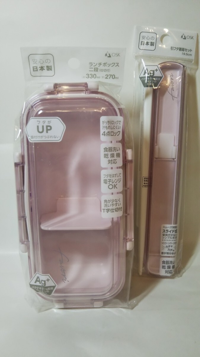 1529送料300円 OSK DISH UP LUNCH DUL 二段弁当箱 600ml PCW-600S ランチボックス 引フタ箸箱セット HS-16 ピンク 4点ロック 箸 2段拍卖