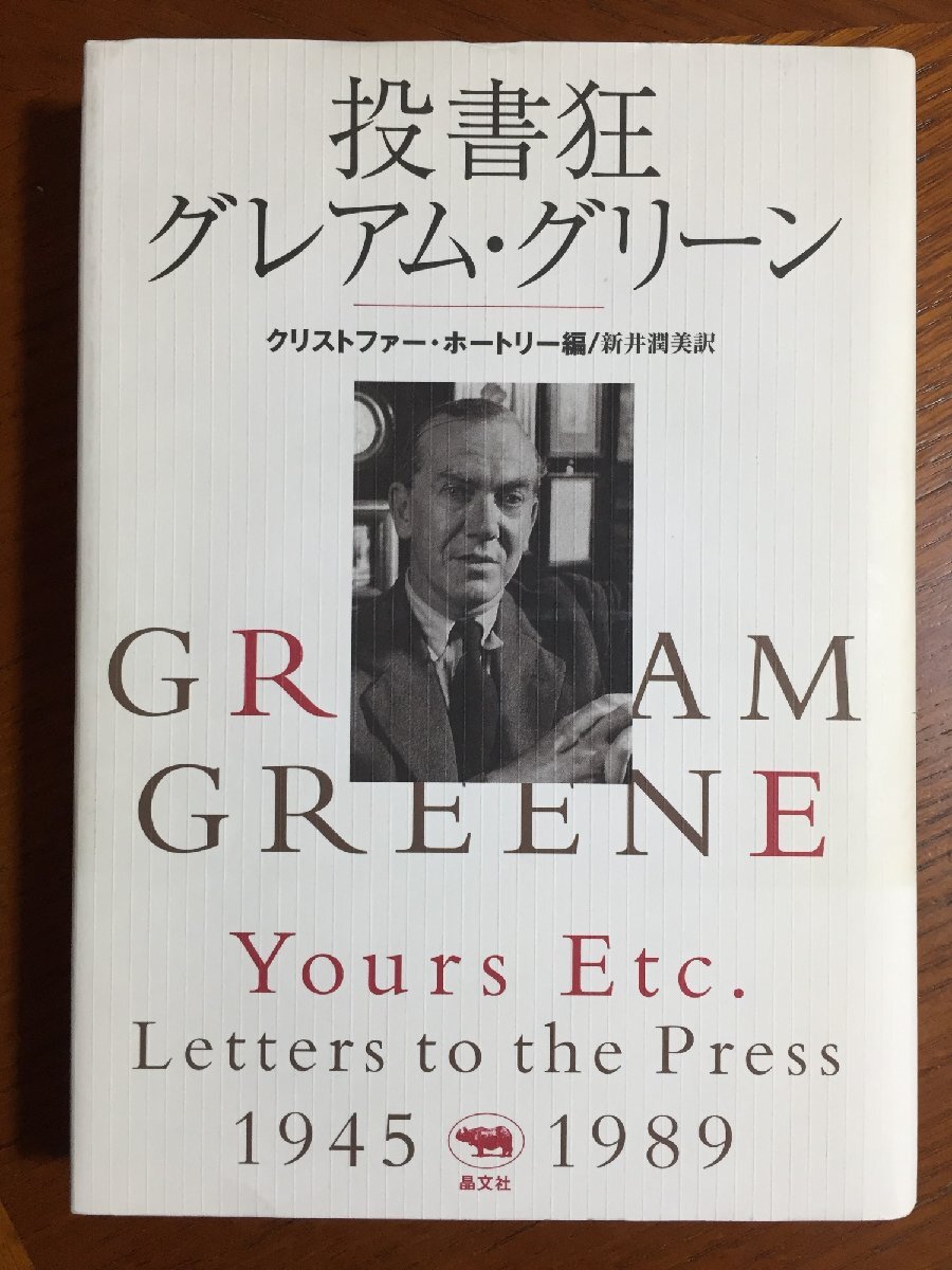 投書狂グレアム・グリーン拍卖