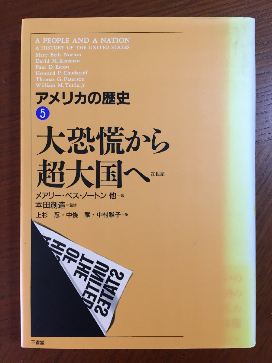 アメリカの歴史 5拍卖