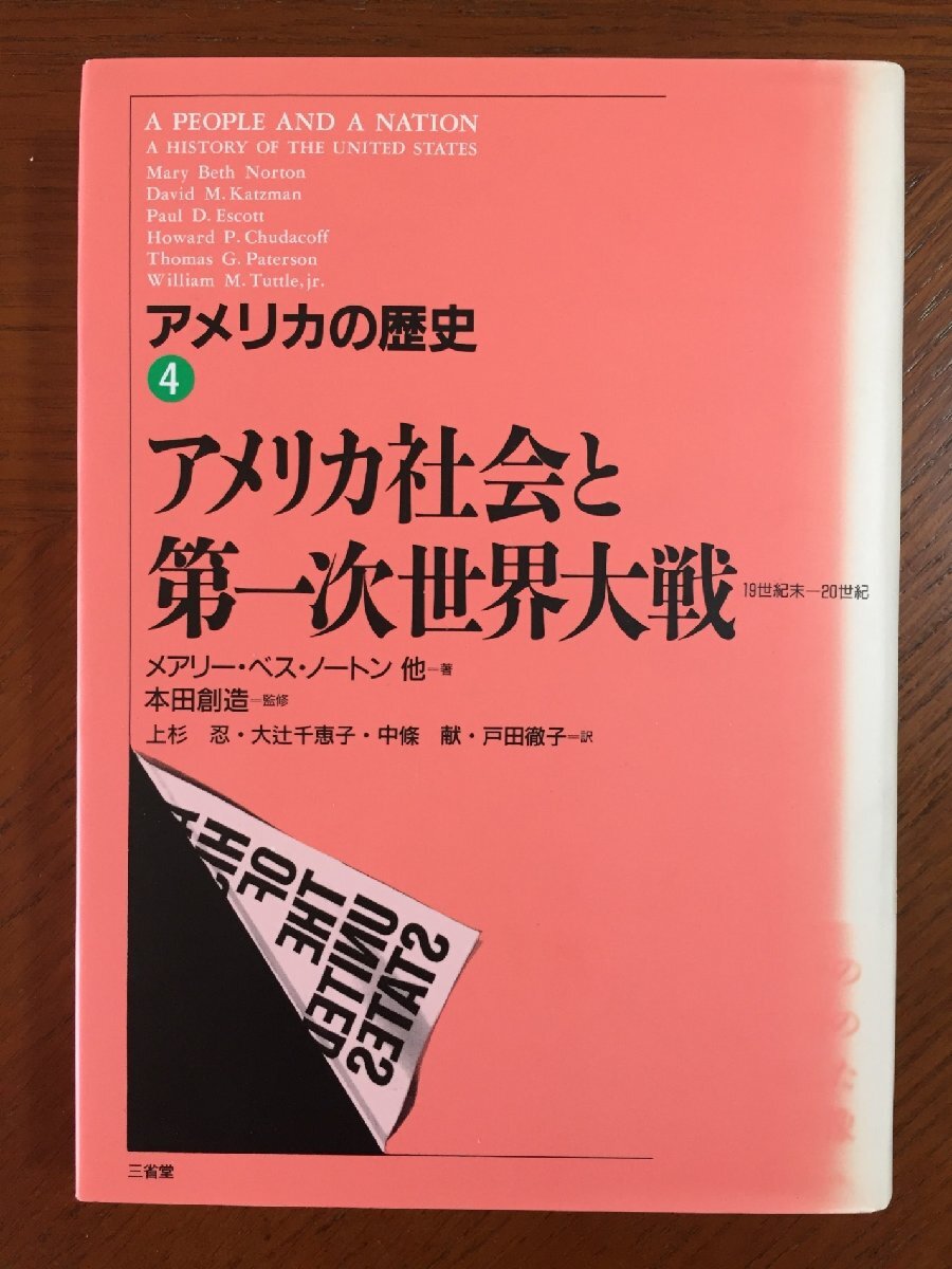 アメリカの歴史 4拍卖