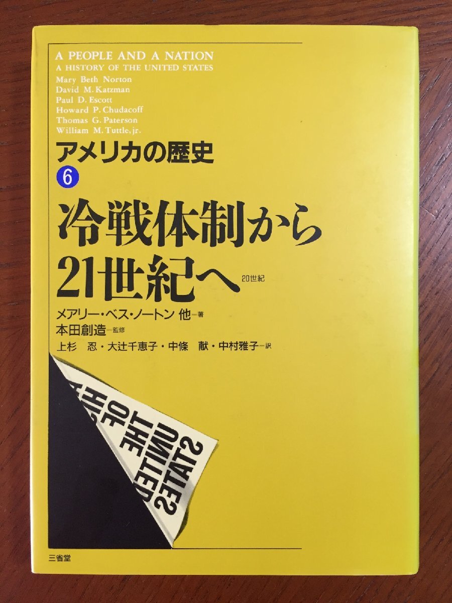 アメリカの歴史 6拍卖