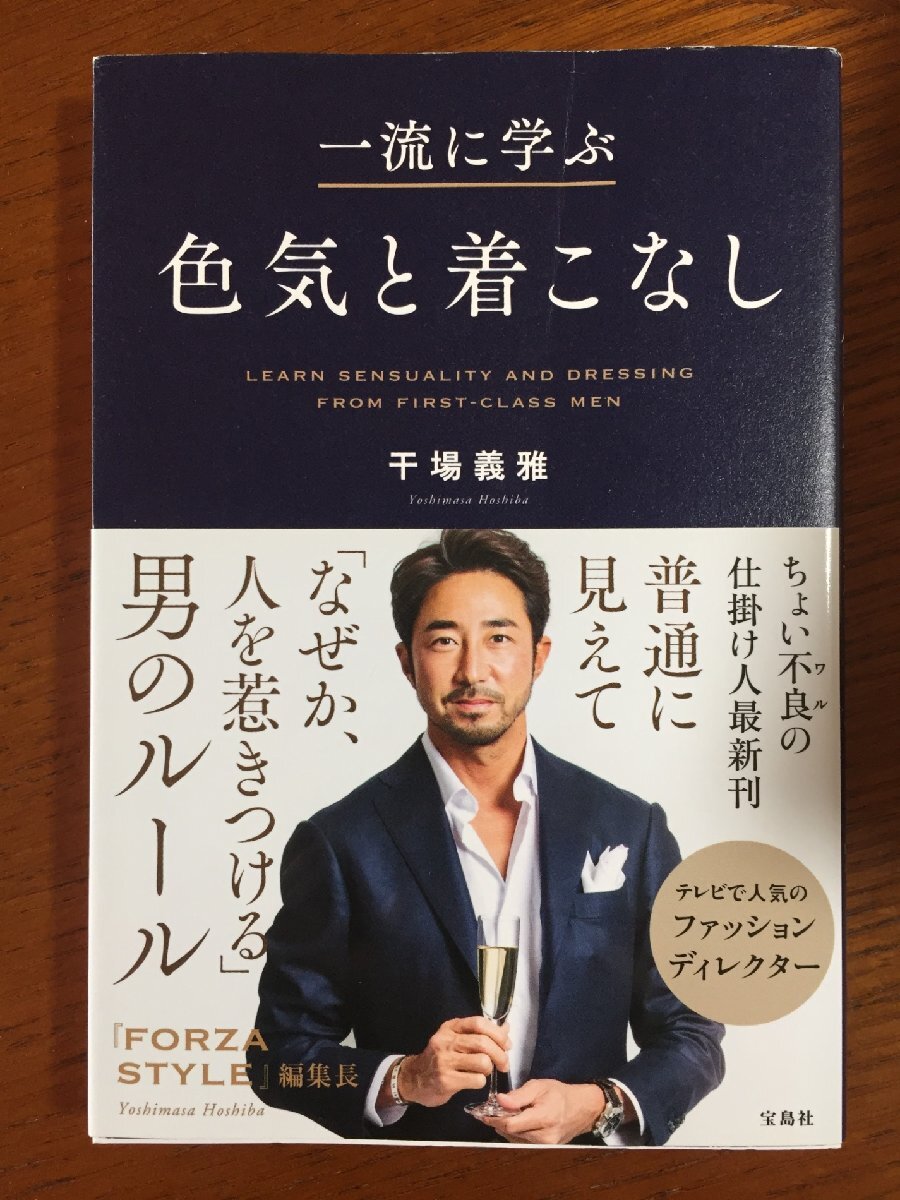 一流に学ぶ色気と着こなし拍卖