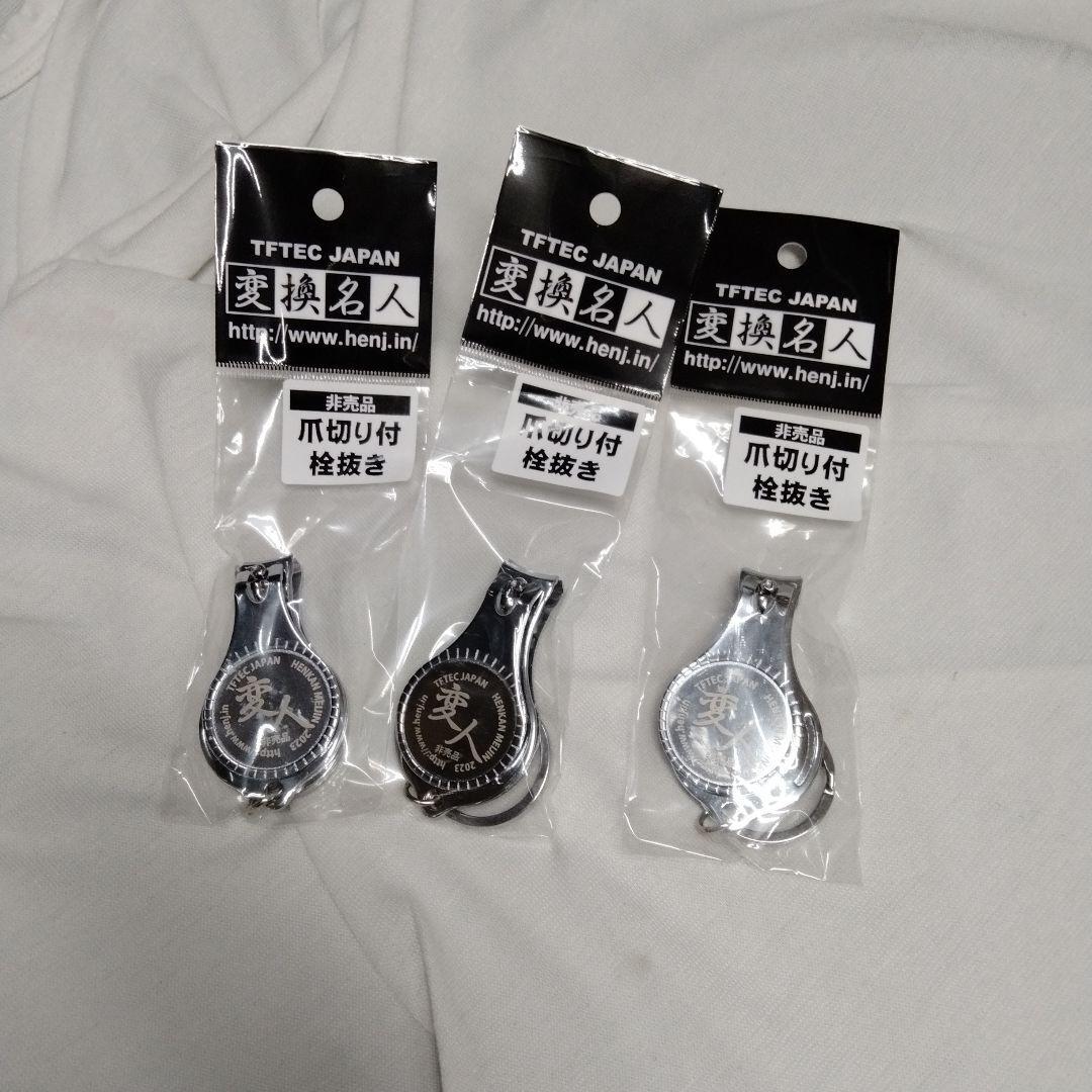 栓抜き付き 爪切りx3個セット 変換名人ブランド*送料無料クリックポスト拍卖