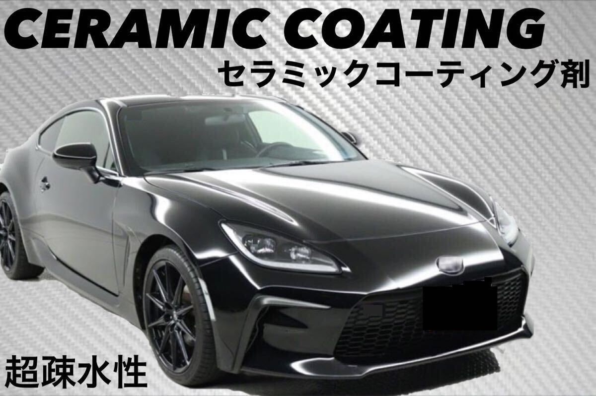 高級車基準 超疎水性 セラミックコーティング剤 250ml(炭素硬化被膜!超艶!超防汚!超施工簡単!ホイールコーティング!)拍卖