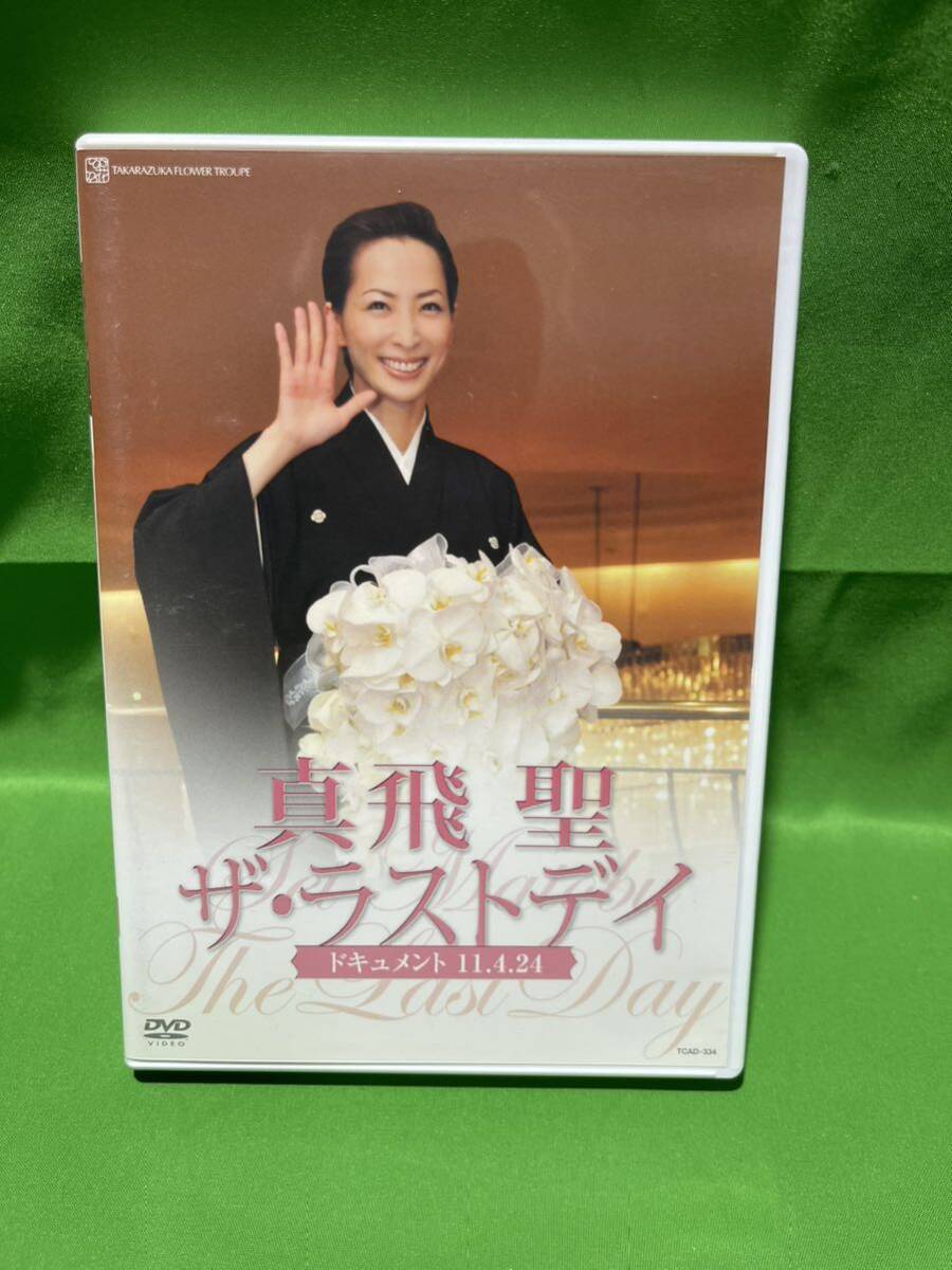 真飛聖 ザ・ラストデイ DVD 宝塚歌劇団 A-1拍卖