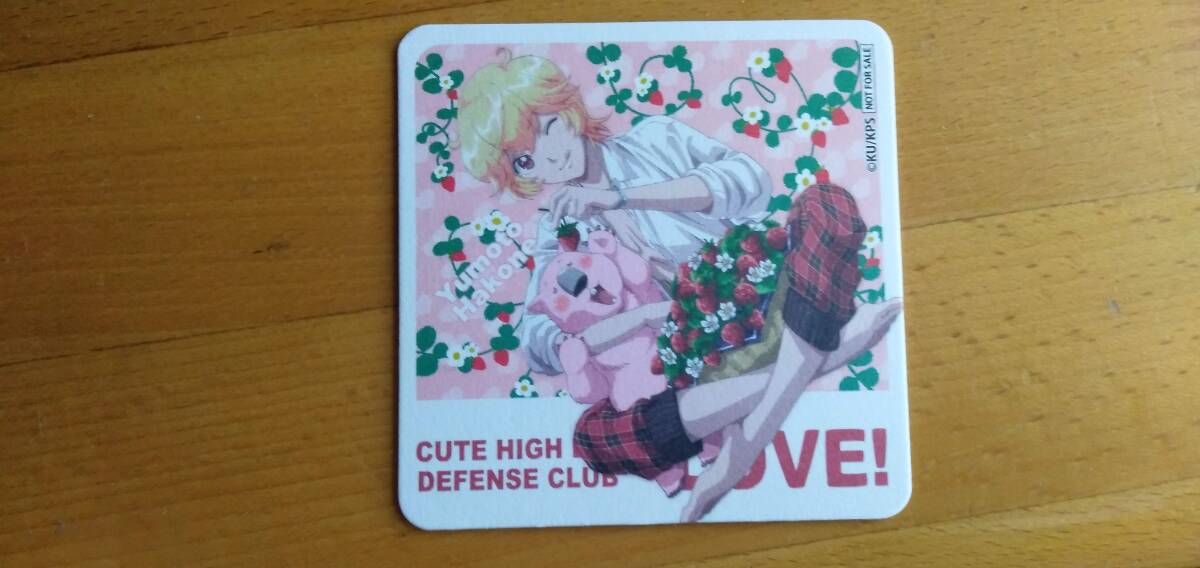 【2024.3】 美男高校地球防衛部 箱根 有基 コースター 【条件付き送料無料】拍卖