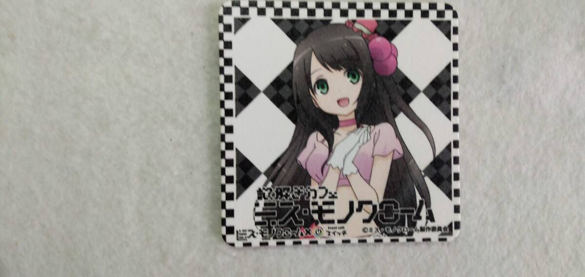 【2024.3】 謎解きカフェ ミス モノクローム コースター 【条件付き送料無料】 拍卖