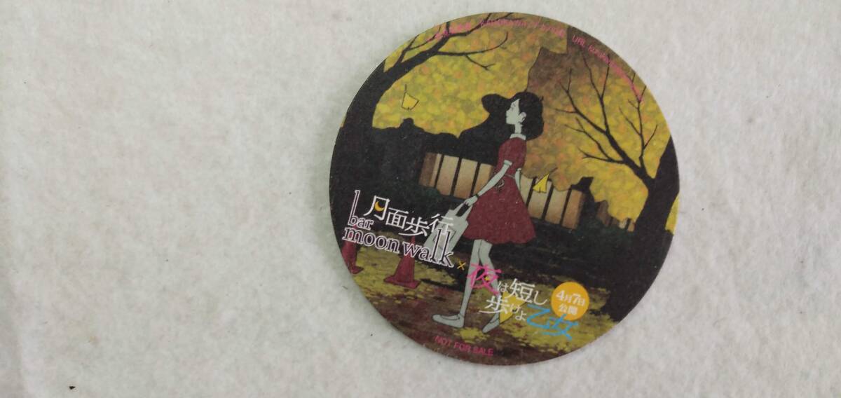 【2024.3】 夜は短し歩けよ乙女 コースター 【条件付き送料無料】 拍卖