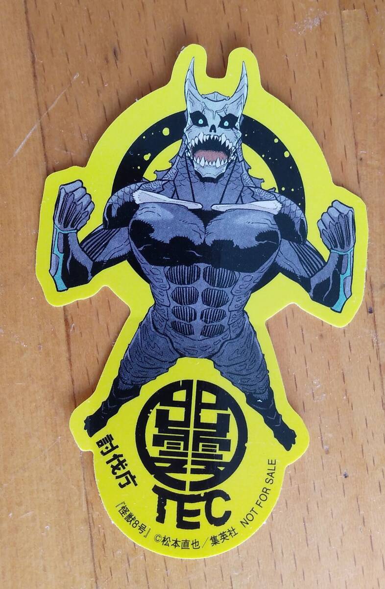 【2024.3】 怪獣8号 シール ステッカー 【条件付き送料無料】 拍卖