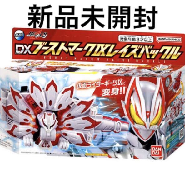 新品未開封 仮面ライダーギーツ DX ブーストマークⅨレイズバックル 変身ベルト デザイアドライバー ギーツⅸ拍卖