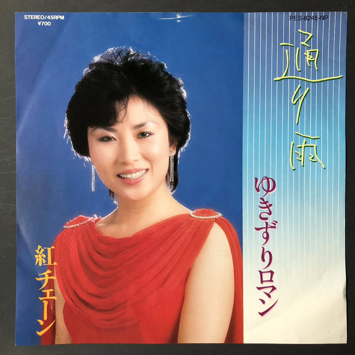 紅チェーン 通り雨 / ゆきずりロマン 7インチ 和物 GROOVE歌謡 ディープ歌謡 マイナー PES 委託制作盤拍卖